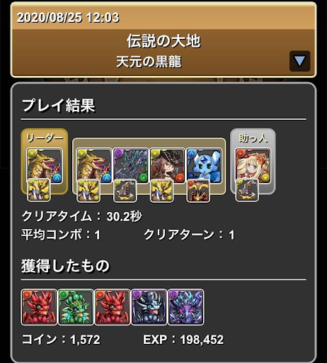 伝説の大地-育成枠1体編成