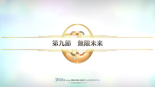 fgo-第九節_第九節