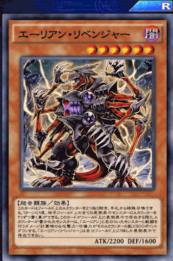 エーリアン・リベンジャー