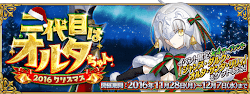 fgo-クリスマス2016