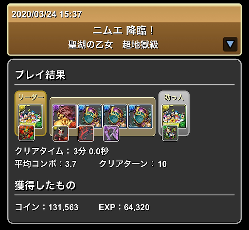 ニムエ降臨-周回パーティ