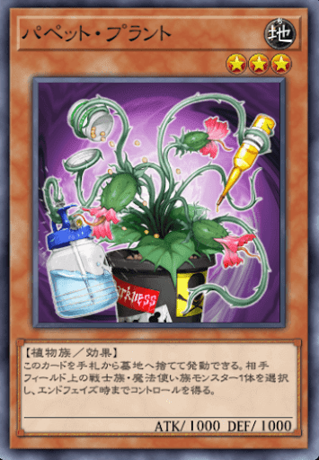 パペット・プラント