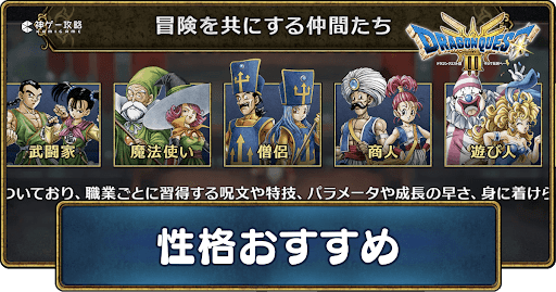 性格一覧とステータス補正