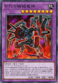 古代の機械魔神