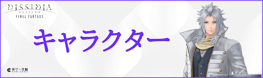 キャラバナー