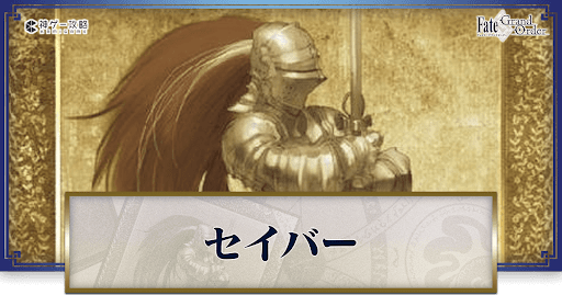 fgo-サーヴァント一覧