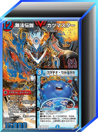 デュエプレ＿第33弾環境｜水火ワルスラエグザイル