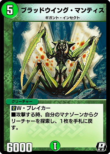 デュエプレ＿ブラッドウイング・マンティス