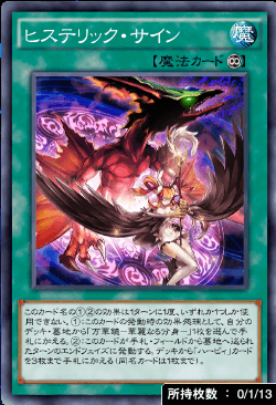 ヒステリック・サイン