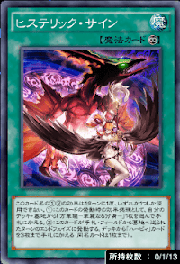 ヒステリック・サイン