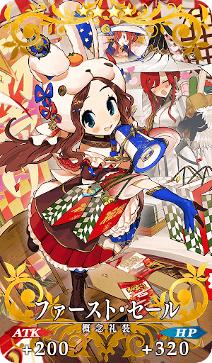 ファースト・セール