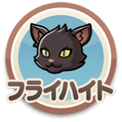 フライハイト