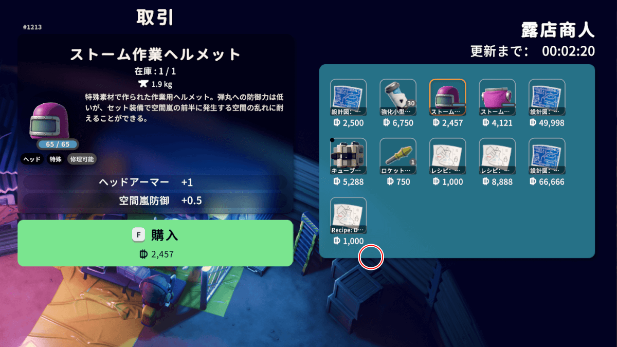 露店商人は空間嵐対策装備を買おう