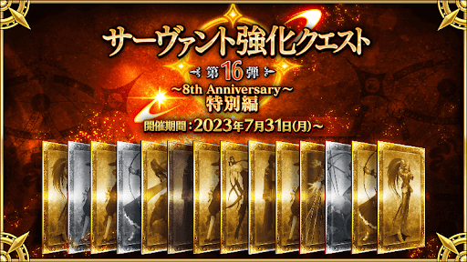 fgo-強化クエスト第16弾