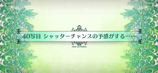 fgo-40写目_追加40写目