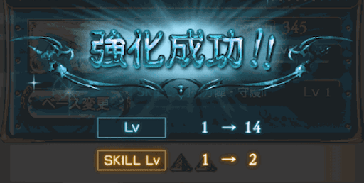 スキル上げ
