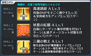 fgo-玄奘三蔵スキル一覧