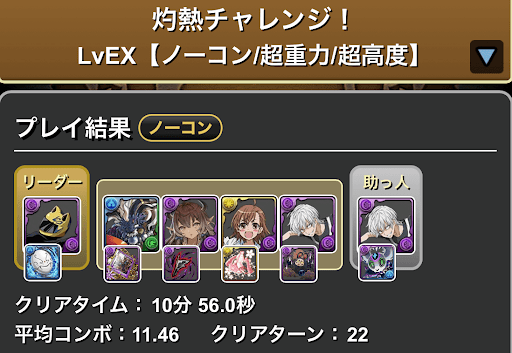 灼熱チャレンジEX-アクセラレータループ