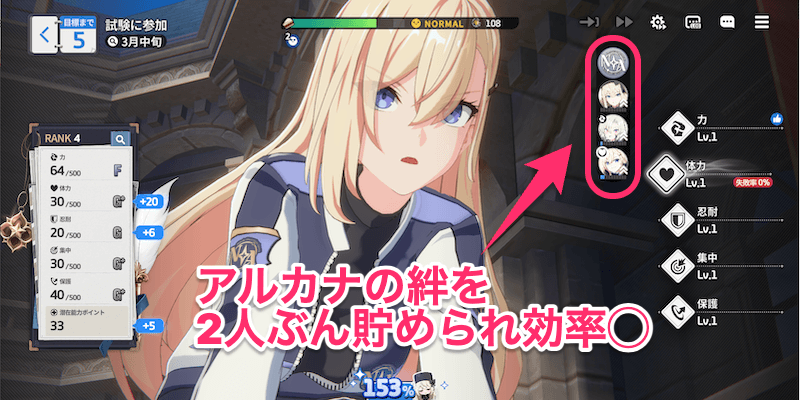 スターセイヴァー_育成序盤は練習とアルカナの絆上げを重視