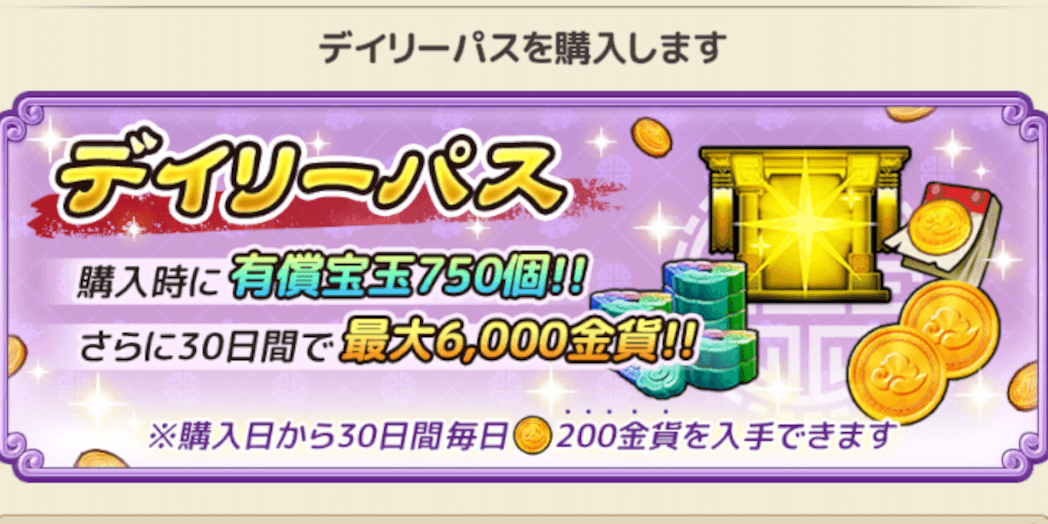 ブラウザ三国志天_デイリーパス