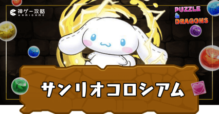 サンリオキャラクターズランド(サンリオコロシアム)