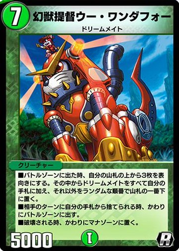 幻獣提督ウー・ワンダフォー