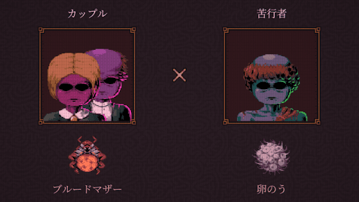 Ball x Pit_カップル×苦行者