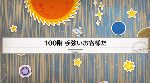 fgo-極・アルテミス神殿タワー(アマゾネスドットコム)_極100階