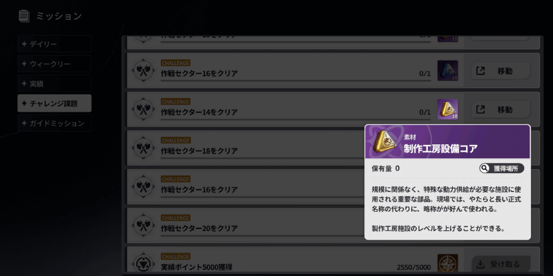 製作工房の解放素材はミッションの報酬