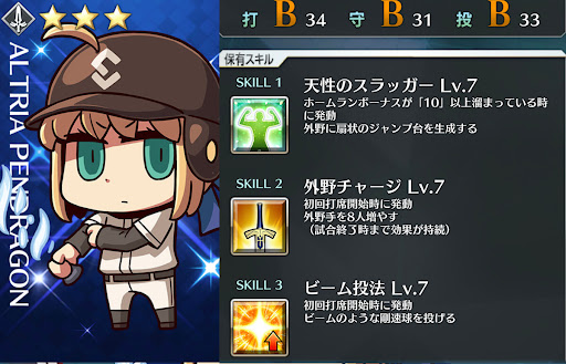 fgo-アルトリアは攻守両面でおすすめ