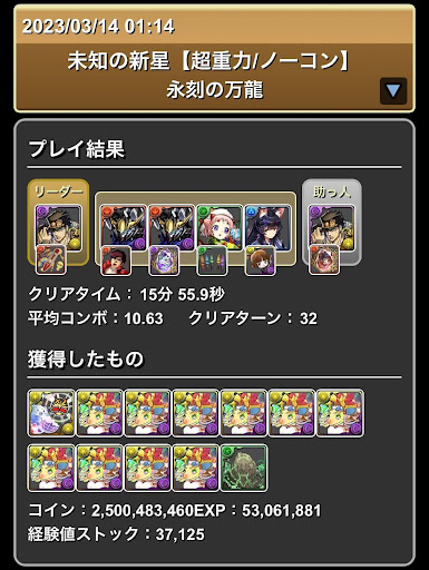 永刻の万龍-承太郎(バルバトスループ)