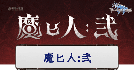 攻略バナー