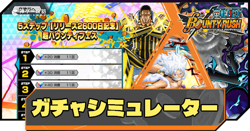 超フェス10体ピックアップガチャのバナー