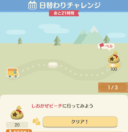 日替わりチャレンジの画像