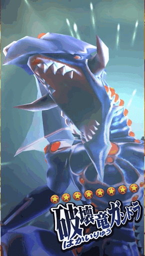 破壊竜ガンドラ