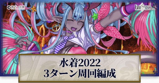fgo-水着2022