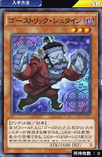 ゴーストリック・シュタイン