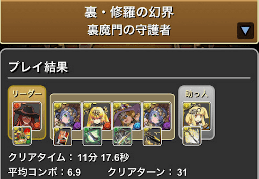 裏修羅-サフィーラループ