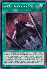 コンドーレンス・パペット