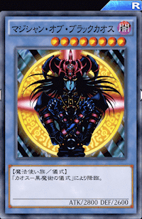 マジシャン・オブ・ブラックカオス