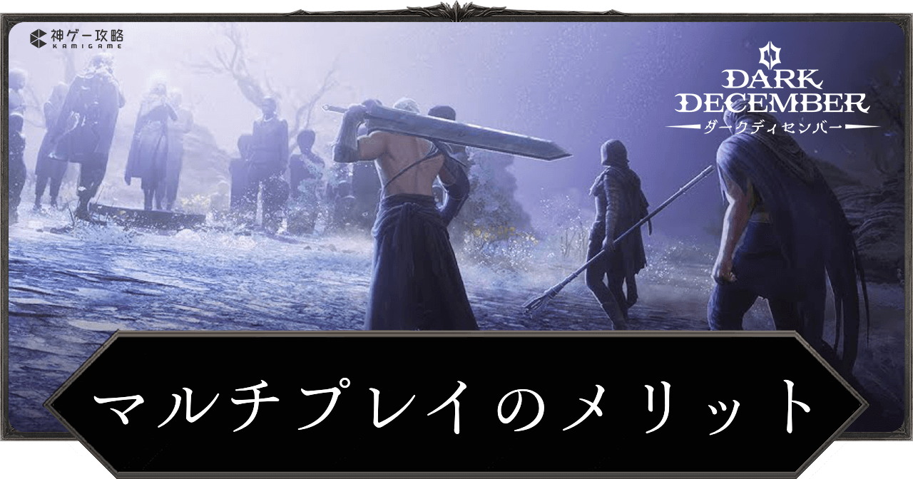 パーティの組み方