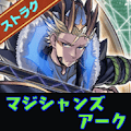 マジシャンズアーク
