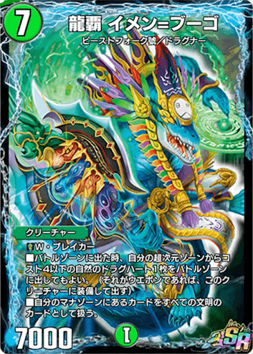 デュエプレ＿龍覇 イメン=ブーゴ