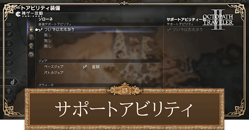 サポートアビリティ一覧