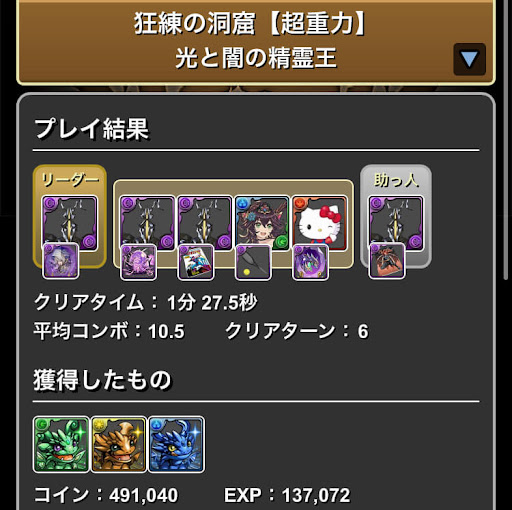 狂練の洞窟-ゼットン周回パーティ