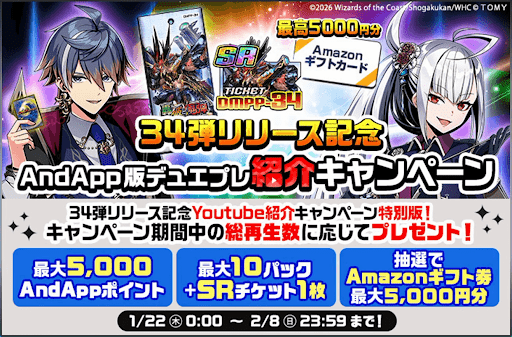 デュエプレ＿YouTube紹介キャンペーン