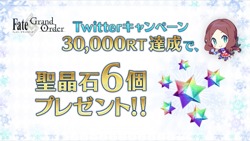 fgo-RTキャンペーン
