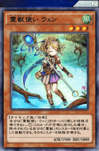 霊獣使いウェン