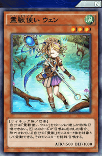 霊獣使いウェン