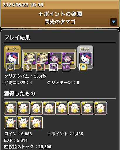 ＋ポイントの楽園-闇魔女キティパーティ